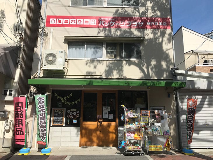 「包む」「魅せる」「贈る（送る）」を提案致します。<br>食品容器・紙・ポリ印刷袋をはじめ、シールなどの規格商品や別注・名入れ品も承ります。一般のお客様の各種イベントや地域行事に、小回り便利にお役に立ちます。