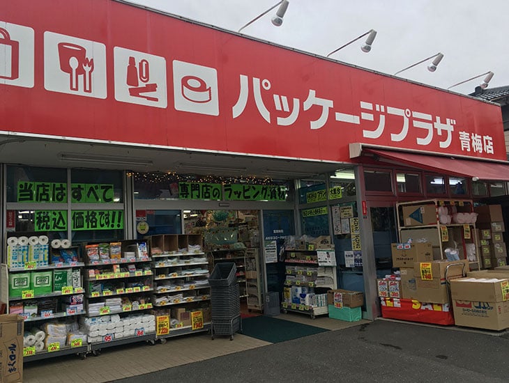 来て・見て・楽しめる店づくり。お客様のニーズに合わせた選べる商品の品揃えをモットーに今年もお出迎えいたします。季節のラッピングアイデアも満載！有料のラッピングサービス、近隣への無料配達サービス、オリジナル名入商品のご相談も承っております。