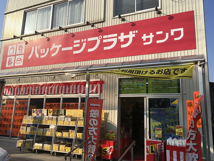 イベントの多い季節がやってまります！！特にこの時期サンワではイベント商品もりだくさん～ぜひ店舗にお寄り下さい。お客様のご希望商品・思いがけない商品がわんさかあるかもしれませんよ♪スタッフ一同是非お待ちしております。