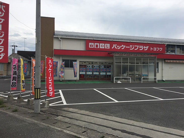 包装用品、店舗用品、事務用品、食品容器など業務用から一般家庭で使用する商品を豊富に取り揃えております。皆様のご来店を店員一同心よりお待ちしております。また、SNSにて最新情報、おすすめ商品他配信中です。ぜひご覧ください。