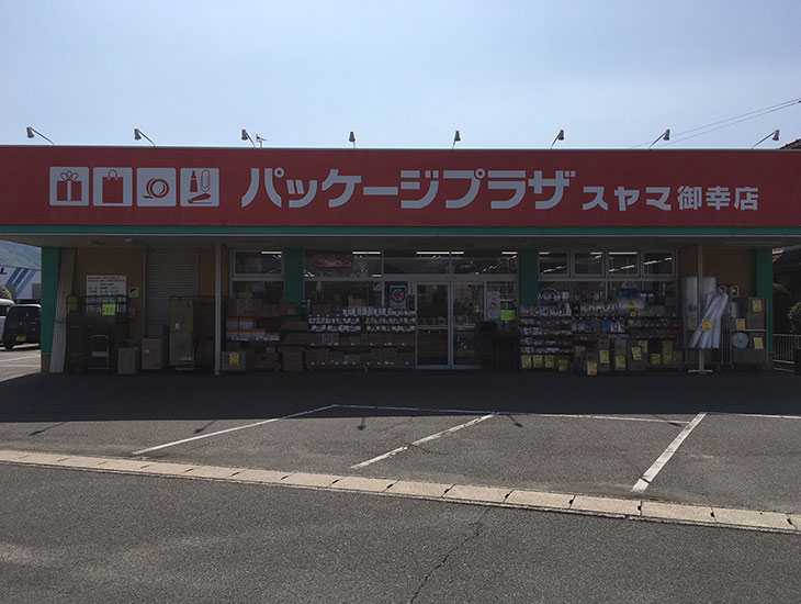 業者の方から一般の方まで便利なお店。ラッピング用品から化成品・食品容器・事務用品・店舗用品等、地域の行事に役立つ商品を多数取り揃えております。各イベントに合わせたラッピング用品も取り揃えて、皆様のご来店をお待ちいたしております。