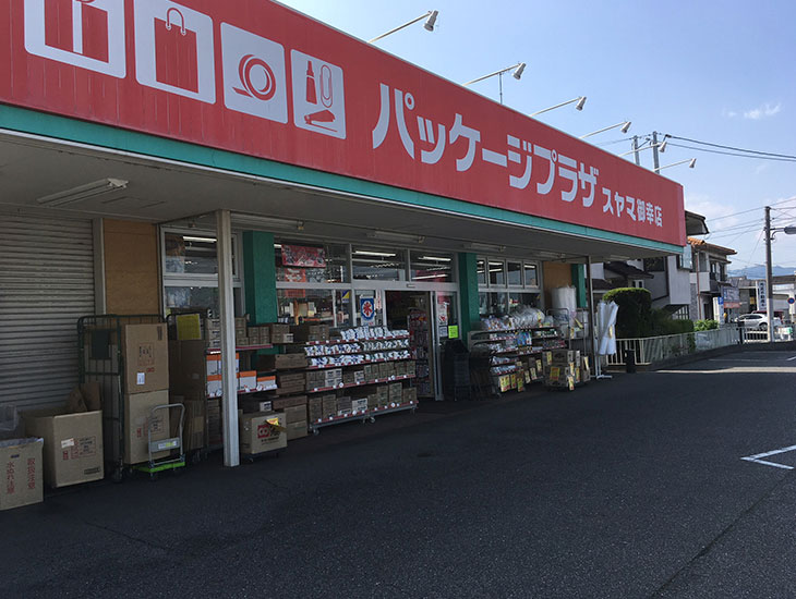 業者の方から一般の方まで便利なお店。ラッピング用品から化成品・食品容器・事務用品・店舗用品等、地域の行事に役立つ商品を多数取り揃えております。各イベントに合わせたラッピング用品も取り揃えて、皆様のご来店をお待ちいたしております。