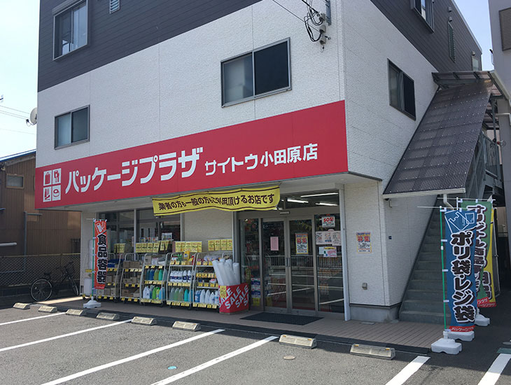 業者の方から一般の方まで御利用頂けるお店です。プレゼント用のラッピング用品（包装紙・リボン・箱）やパーティー用の食品容器、モールや店飾もございます。また袋やコースター・ナプキン等名入れも承っておりますのでお気軽にご来店下さい。