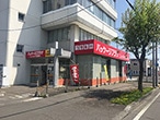 パッケージプラザ ニューパックとがし大通り店【アプリ非対応】