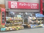 パッケージプラザ サンエイ