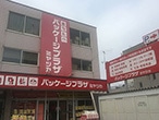 パッケージプラザ ミヤツカ3条店
