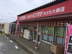 パッケージプラザ タナカ