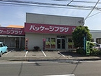 パッケージプラザ マルイチ流通センター店