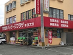 パッケージプラザ キヨナガ東バイパス熊工前店