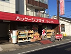 パッケージプラザ モリオカ【アプリ非対応】