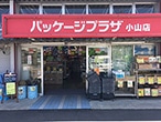 パッケージプラザ 小山店