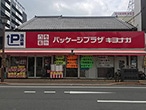 パッケージプラザ キヨナガ藤崎宮前店