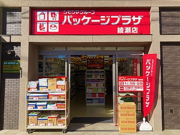 パッケージプラザ 綾瀬店