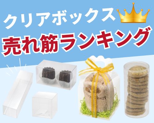 クリスタルボックスの人気おすすめ特集 高評価の売れ筋イチオシ商品が満載！