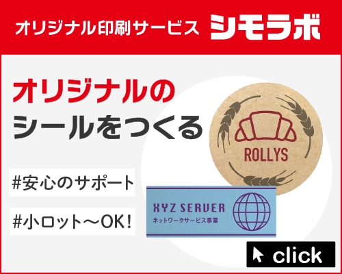 オリジナル印刷 シールの通販ならシモジマ【公式】