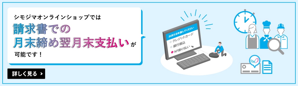 掛け払い