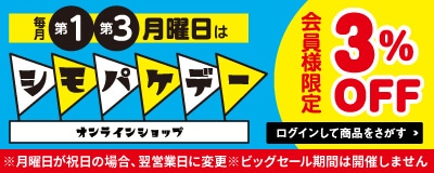 シモパケデー